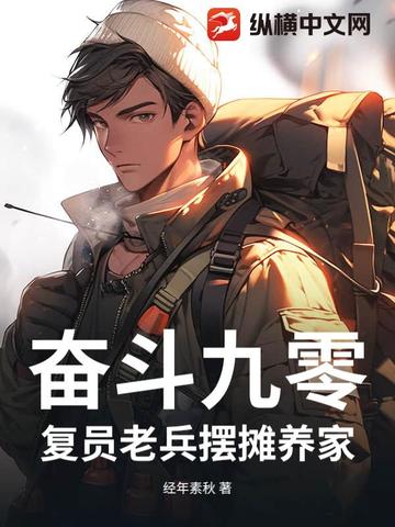 炊事老兵：奋斗在九零年代