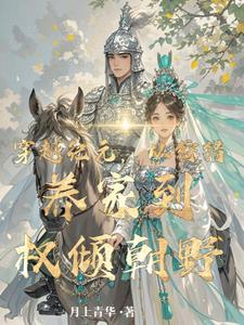 最强猎户：开局救了未来皇帝