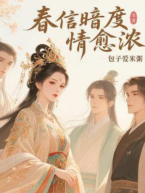 凰主风华：四夫情缠录