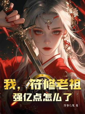 把我送纨绔？重生后虐哭全家