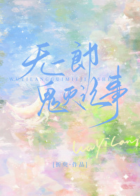 [鬼灭同人] 无一郎鬼灭记事