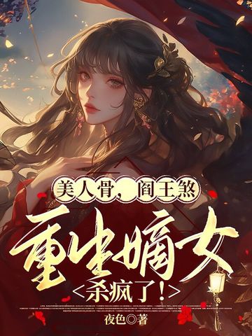 楼姑娘人前娇娇，人后插刀